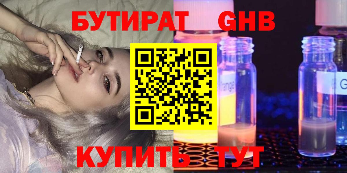 БУТИРАТ буратино  Вход с VPN  Элиста 