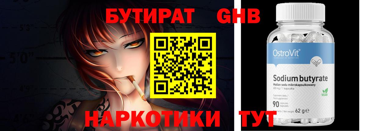 БУТИРАТ 99% Элиста