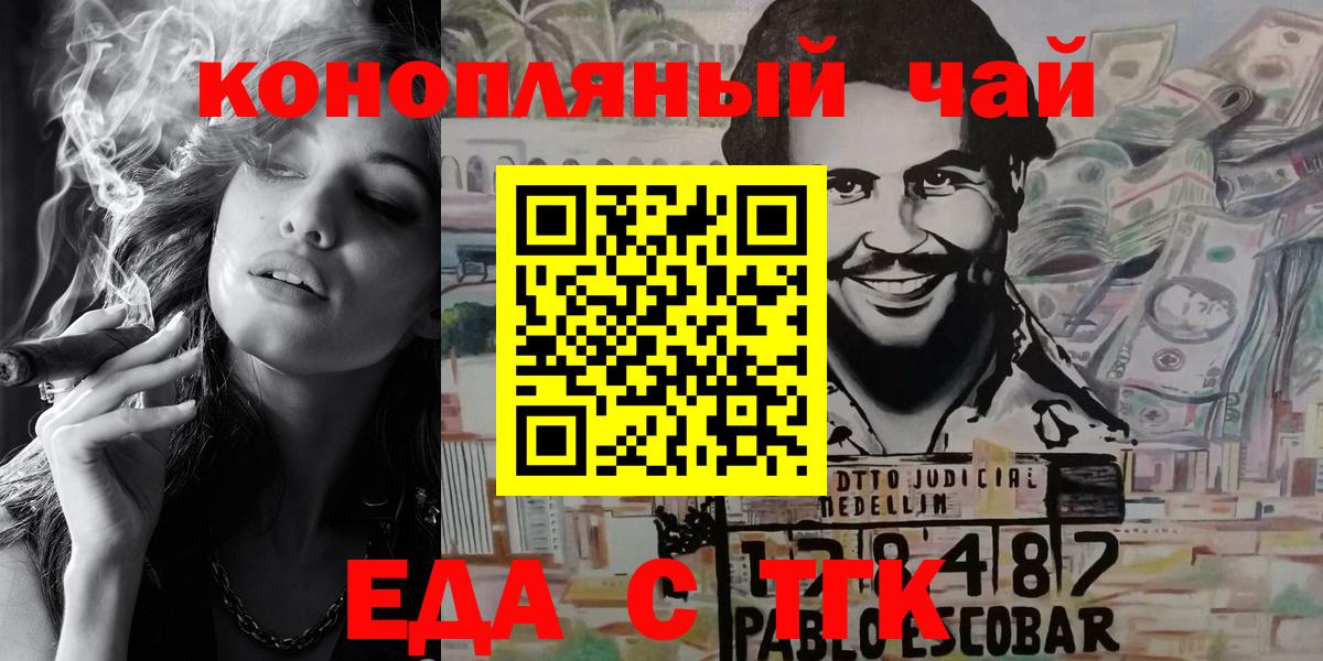 Элиста  Еда ТГК конопля  Вход с VPN 