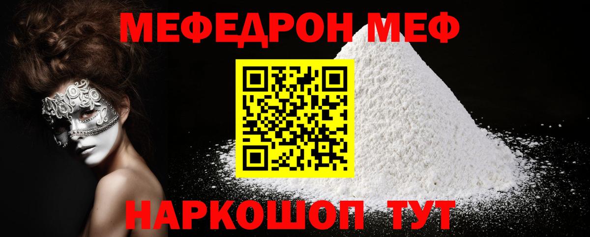 Меф  Элиста