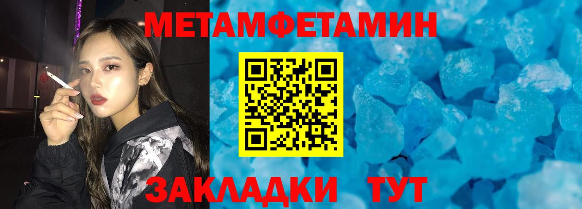 Первитин Methamphetamine  Метамфетамин  Элиста  Вход с VPN 